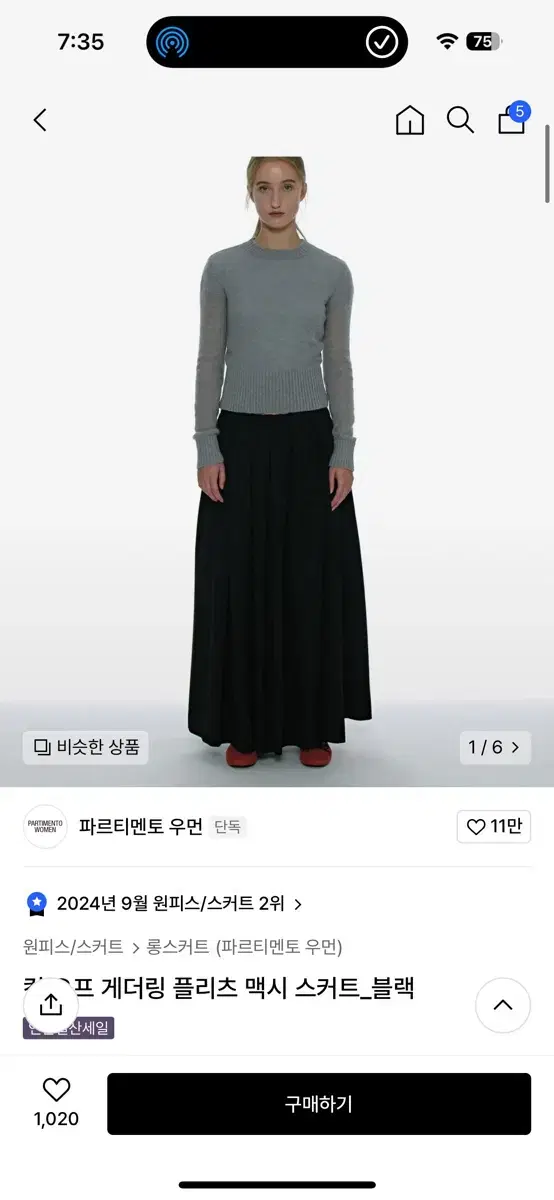 파르티멘토투먼 맥시 스커트 블랙